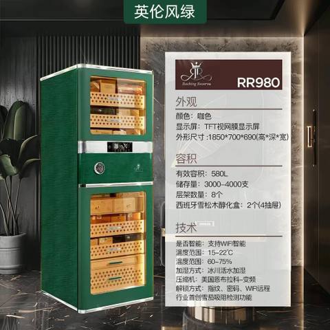 RR980 580L WIFI 恆溫恆濕雪茄櫃
