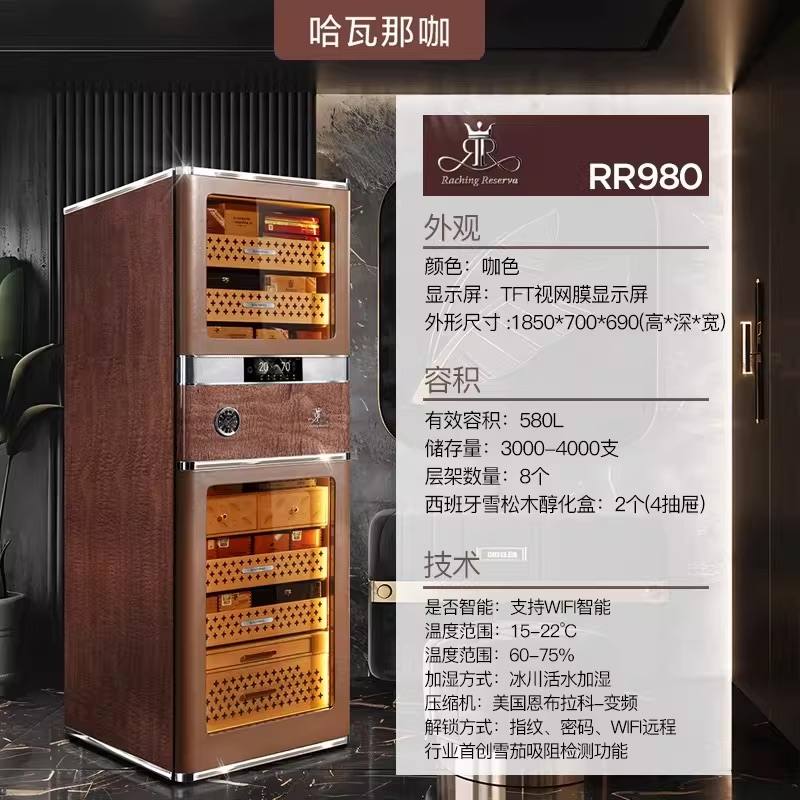 Raching 美晶 RR980 580L WIFI 恆溫恆濕雪茄櫃 保濕櫃 · 恆溫箱｜W Cigar Shop 雪茄配件 商品詳情 1
