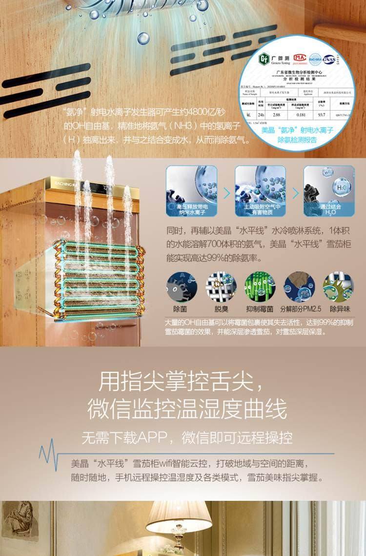 Raching 美晶 MON5800A 智慧恆溫恆濕保濕櫃 保濕櫃 · 恆溫箱|W Cigar Shop 雪茄配件 商品詳情 19