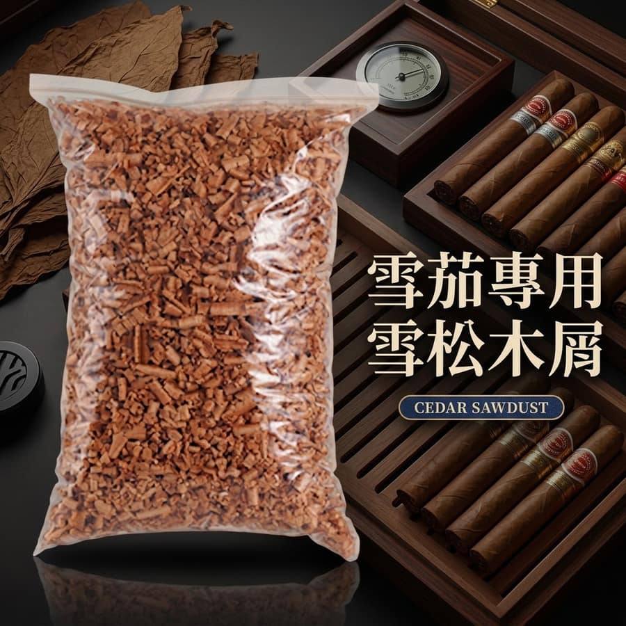 西班牙雪松木屑 保養 · 濕度｜W Cigar Shop 雪茄配件 商品詳情 1